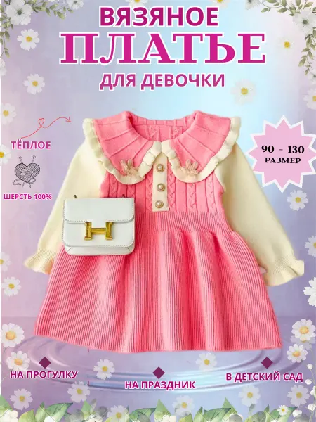 RomiKIDS Платье тёплое вязаное нарядное для малышей