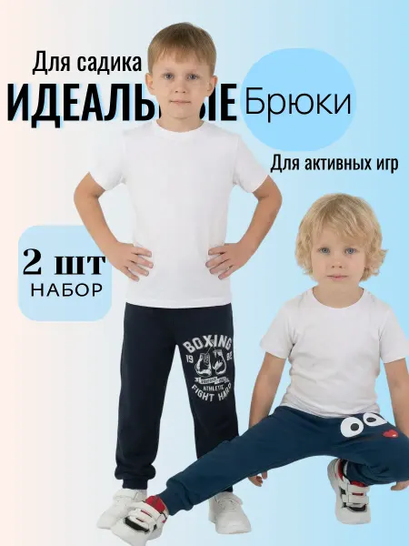 Детский трикотаж RONDA Спортивные брюки, набор 2 шт