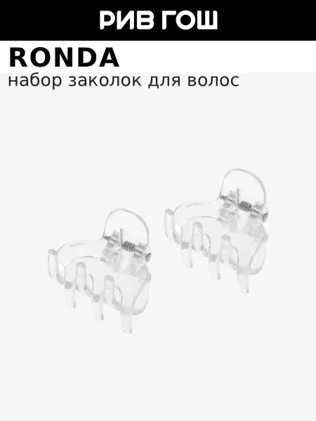 Ronda Набор заколок для волос 2 шт. Арт.З-261
