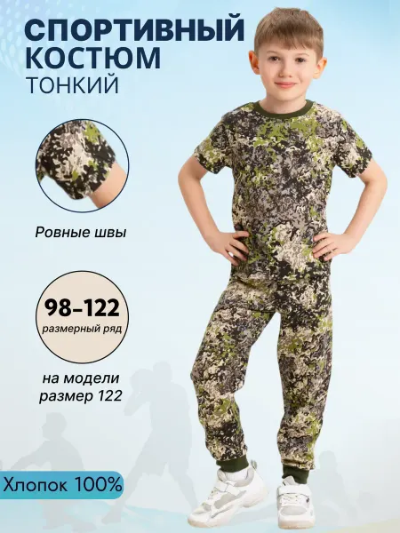 Детский трикотаж RONDA Костюм для мальчика летний со штанами