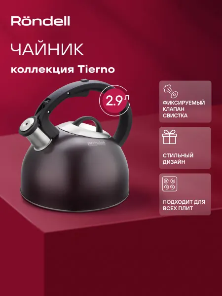 Rondell Чайник со свистком для индукционной плиты 3 л