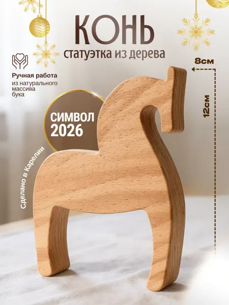 Wood Room Статуэтка Конь Лошадь из дерева