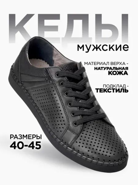 ROOMAN Кеды летние кожаные с перфорацией дышащие