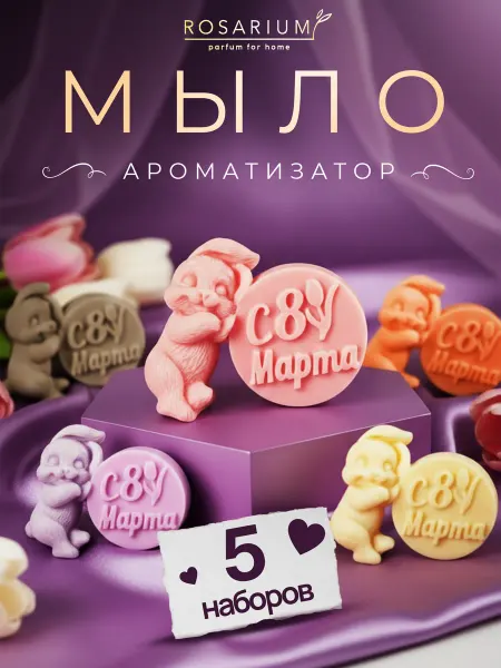 ROSARIUM Мыло ручной работы 5 шт