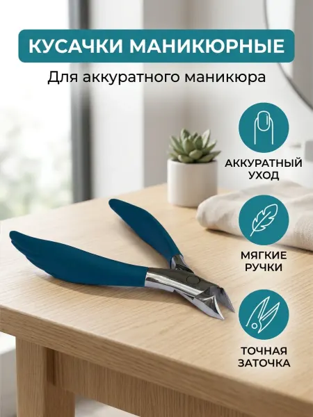 Royal rose Кусачки для вросшего ногтя и педикюра, плоское острое лезвие