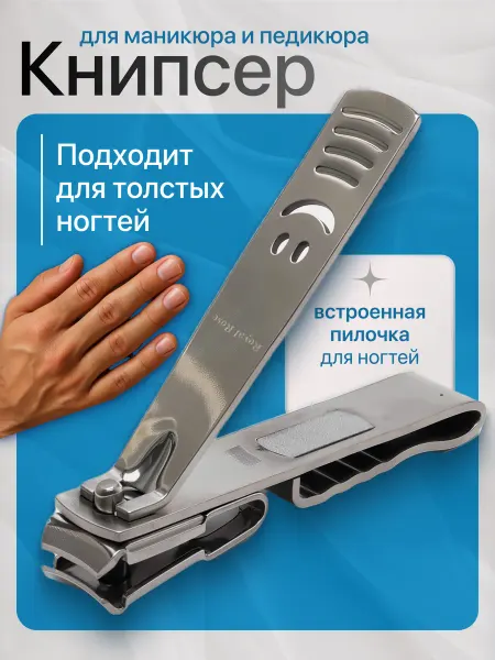 Royal rose Кусачки книпсеры маникюрные