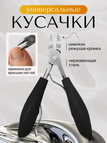 Royal rose Кусачки для кутикулы профессиональные