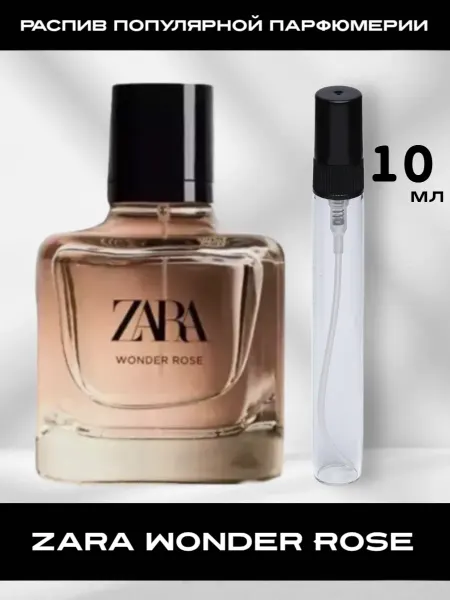 Распив парфюмерии Пробник отливант Zara Wonder Rose Зара Вандер Роуз 10 мл