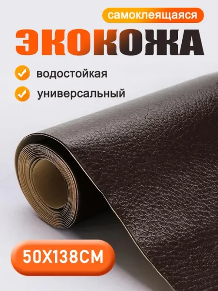 Roseelk Самоклеящиеся заплатки из экокожи для дивана, кресла