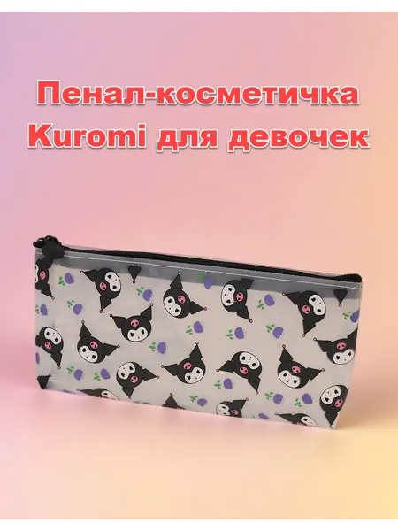 Rosse Пенал косметичка аниме Куроми Y2K детская глянцевая