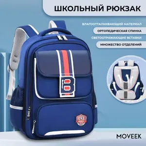 Рюкзак для школы, начальных и средних классов с ортопедической спинкой и функциональными отделами, со светоотражающей линией