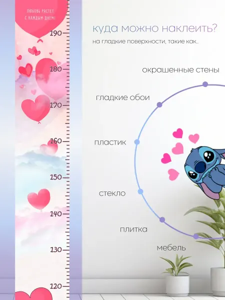 Rostomers Ultra Ростомер детский на стену Сердечки