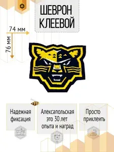 Спортивные шевроны "Хоккейный клуб - Сочи ". Термо клеевые.