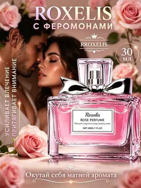 Roxelis Духи стойкие женские с ароматом розы 30 мл