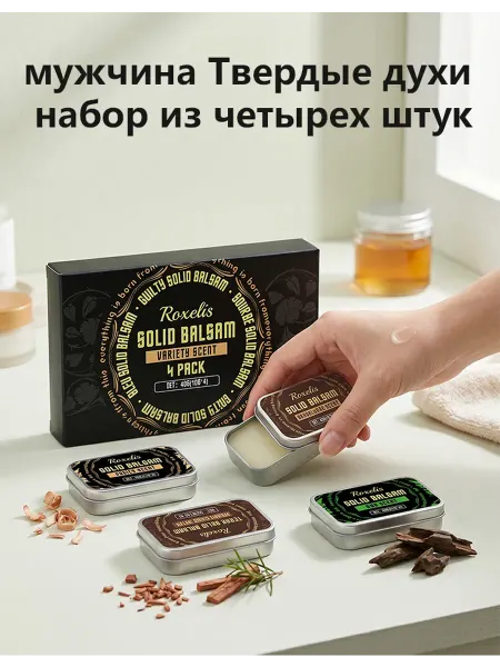 Roxelis Сухие духи мужчина Твердые духи набор из четырех штук День о…