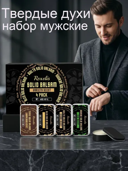 Roxelis Твердые духи набор мужские стойкие в подарок с удом сандалом