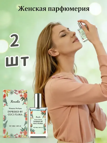 Roxelis Свежий и стойкий женский парфюм，2 шт