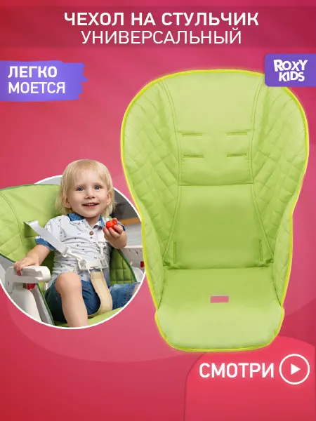 ROXY-KIDS Чехол на стульчик для кормления водоотталкивающий