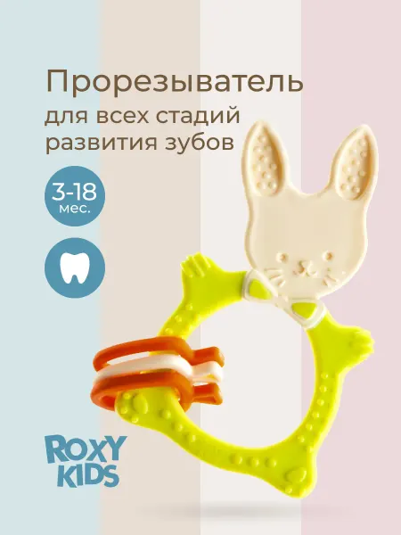 ROXY-KIDS Прорезыватель для зубов и десен, грызунок детский Зайка