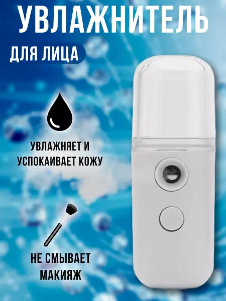 Royal start Портативный мини увлажнитель для лица