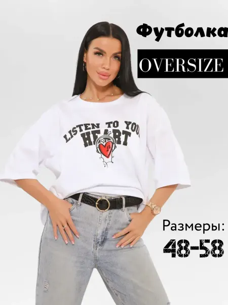 Royal Style Футболка оверсайз больших размеров белая