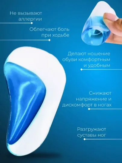 Ортопедические стельки, клейкие, при продольном плоскостопии, в комплекте по 2 штуки