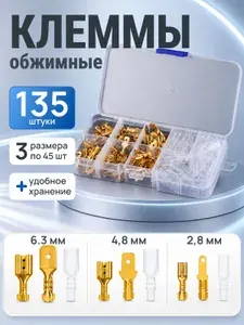 Клеммы обжимные для проводов набор 135 шт. Наконечники для проводов. Колодка клеммная