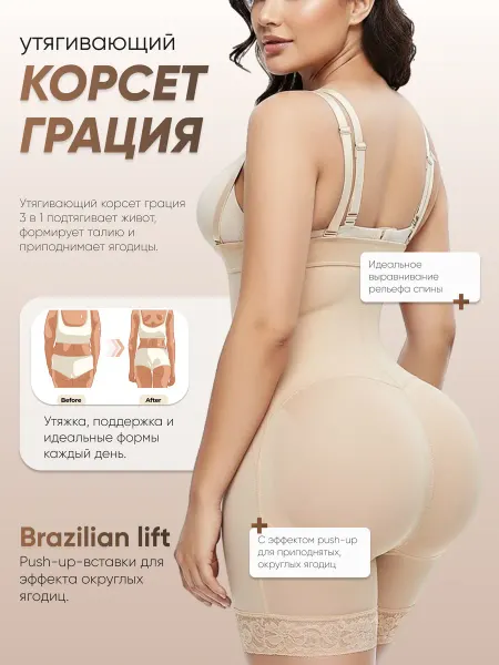 Le Rozee Корсет грация утягивающий компрессионный
