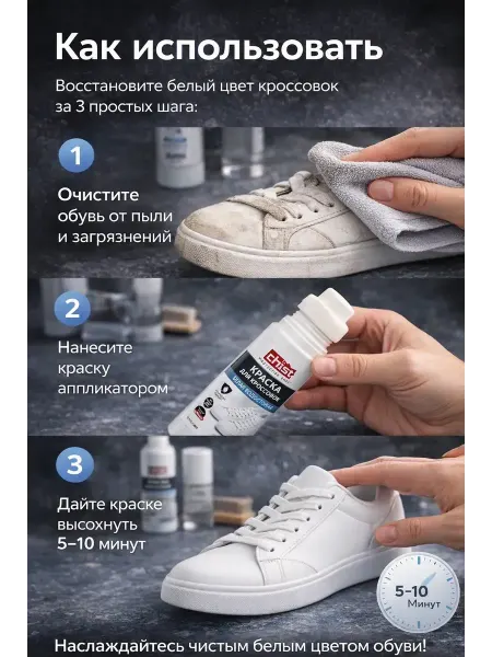 Rozzak Краска для обуви белая водостойкая для кроссовок