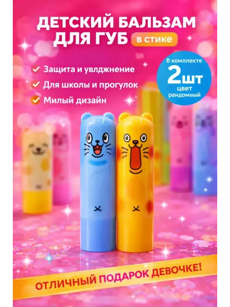 Rozzak Гигиеническая помада детская для девочек