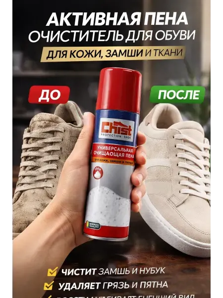 Rozzak Пена очиститель для обуви замши нубука и кожи