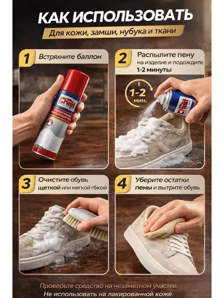 Rozzak Универсальная пена для обуви очистка и уход