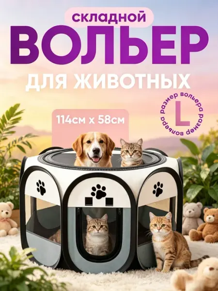 Наш хвостик Клетка для собак и кошек средних пород