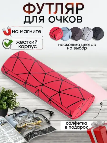 RSoptix Футляр для очков жесткий на магните
