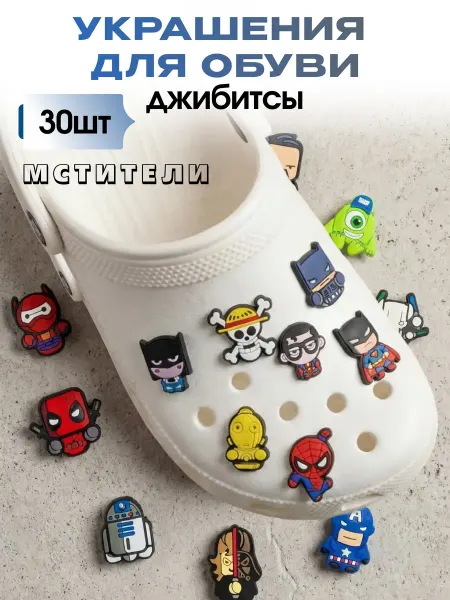 RUCROC Украшения для обуви джибитсы на крокс, набор супергерои