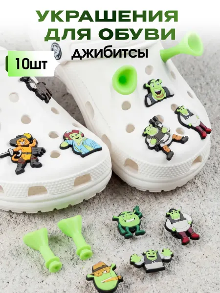 RUCROC Украшение для обуви джибитсы на крокс шрек 14 шт