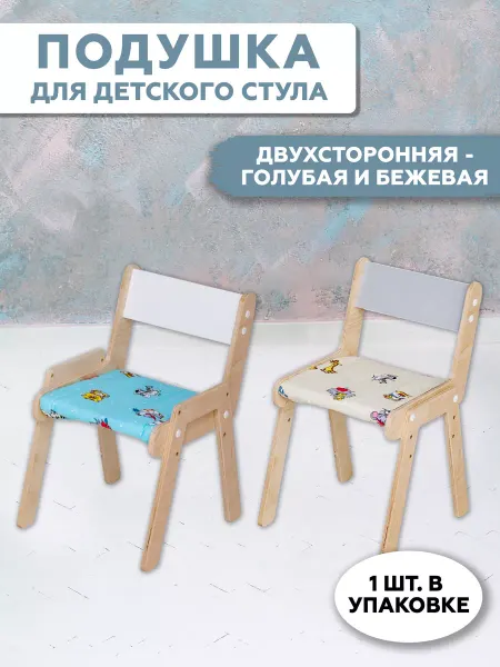 RuLes Подушка двухсторонняя для детского стула