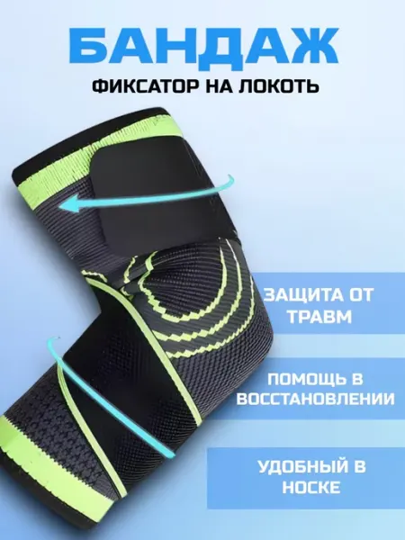 RuMir Бандаж на локоть ортез