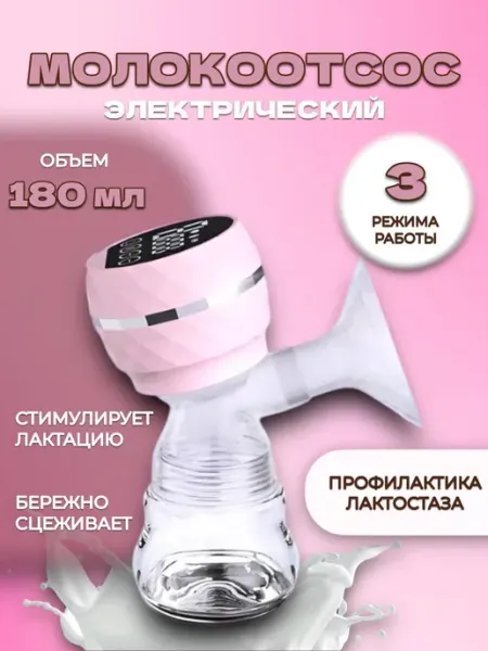 RuMir Молокоотсос электрический беспроводной