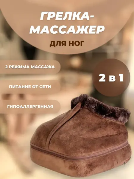 RuMir Грелка вибромассажер для ног электрическая самонагревающаяся