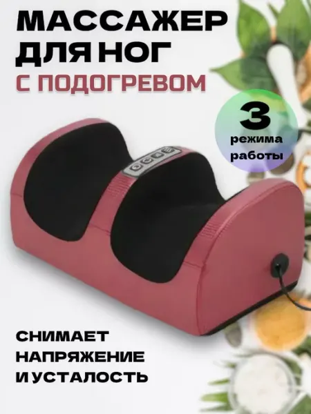 RuMir Массажер для ног стоп электрический роликовый с подогревом