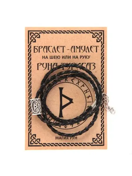 Runes&Gems Двойной мужской браслет - амулет на руку с руной Турисаз
