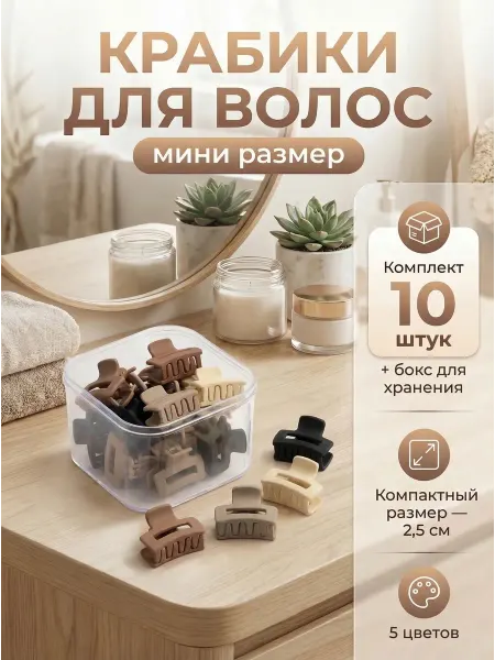 RUOMI Крабики для волос маленькие заколка