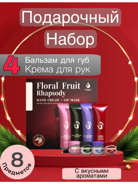 RUPRO Подарочный набор крем для рук и бальзам для губ
