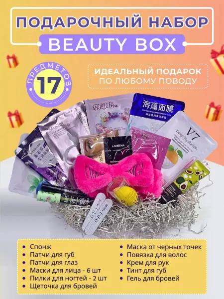 RUPRO Подарочный набор косметики бьюти бокс