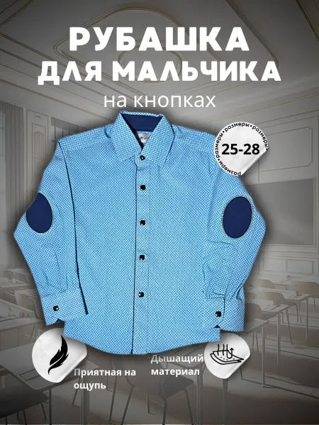 RUS-shop Рубашка для мальчика ХТАН-153-5
