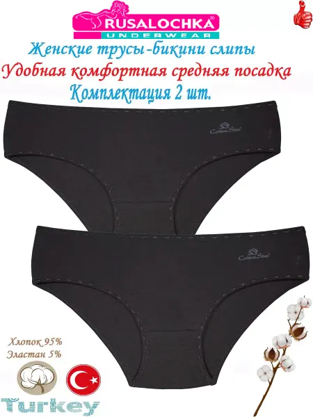 Rusalochka Трусы средняя посадка 2 шт