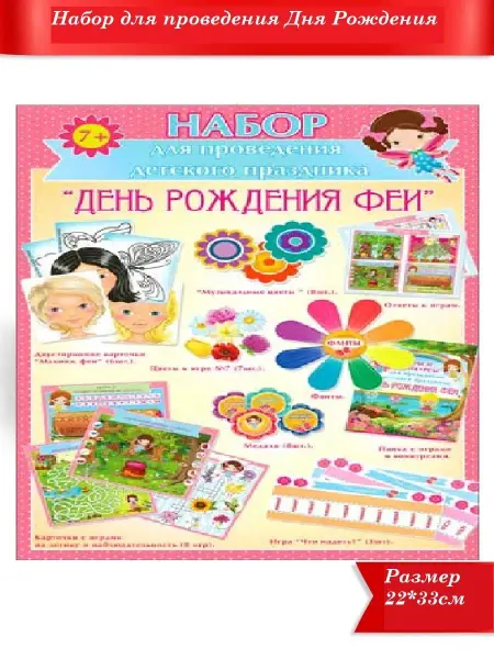 Палон Набор для веселого Дня Рождения