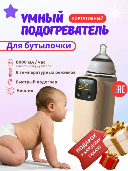 RusShopTm Подогреватель для бутылочек детского питания портативный