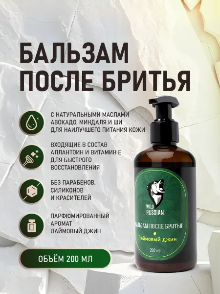 Wild Russian Бальзам после бритья Лаймовый джин, 200 мл